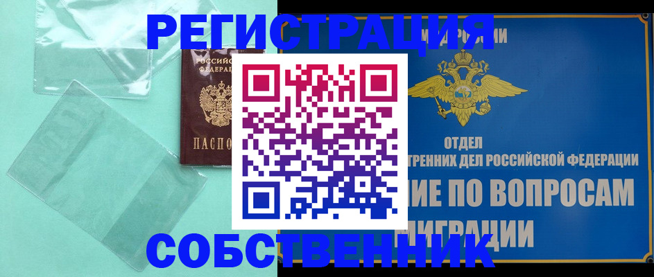 прописка в Новом Уренгое