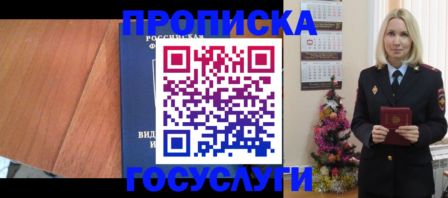 временная регистрация адрес в Новом Уренгое