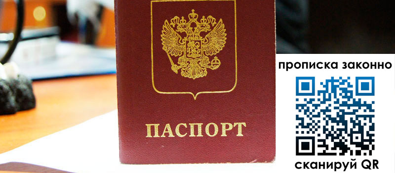 прописка в Новом Уренгое регистрация в Новом Уренгое